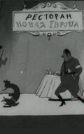 Кино-цирк (1942)