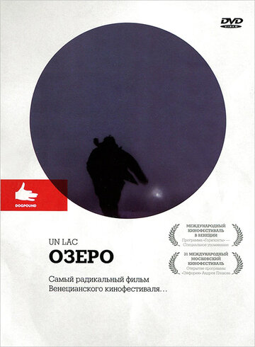 Озеро трейлер (2008)