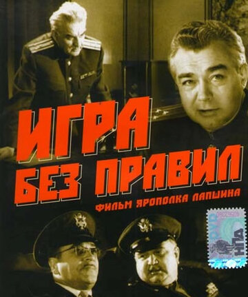 Игра без правил 1965 трейлер (1965)