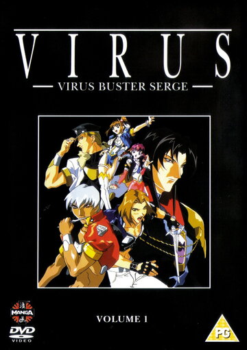 Вирус трейлер (1997)