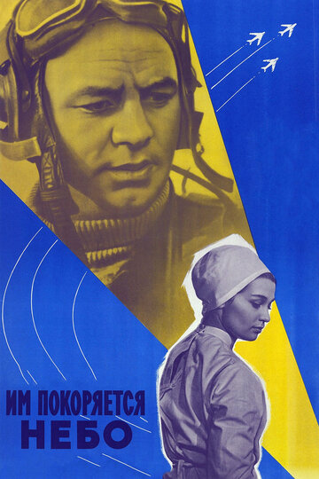 Им покоряется небо трейлер (1963)