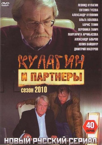 Кулагин и партнеры трейлер (2004)