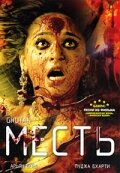 Месть 2007 трейлер (2007)