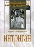 Интриган 1935 трейлер (1935)