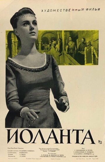 Иоланта 1963 трейлер (1963)