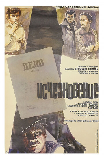 Исчезновение трейлер (1977)