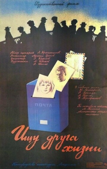 Ищу друга жизни 1987 трейлер (1987)