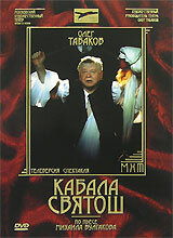 Кабала Святош трейлер (2006)