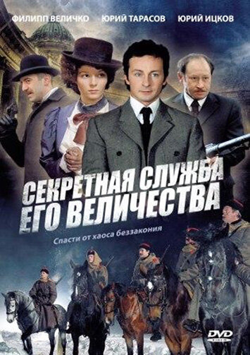 Секретная служба Его Величества трейлер (2006)