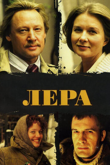 Лера 2007 трейлер (2007)