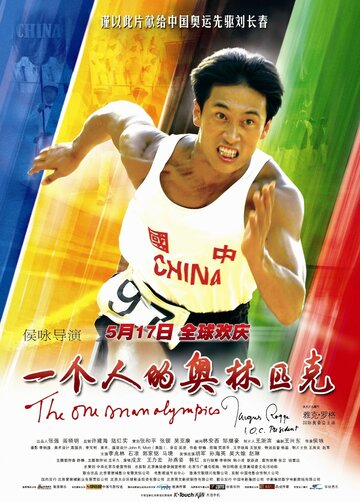 The One Man Olympics трейлер (2008)