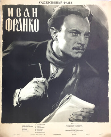 Иван Франко трейлер (1956)