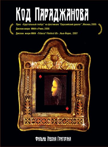 Воспоминания о Саят-Нове трейлер (2005)