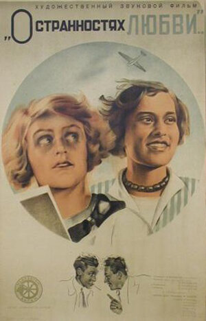 О странностях любви трейлер (1935)