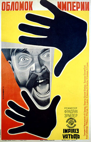 Обломок империи трейлер (1929)