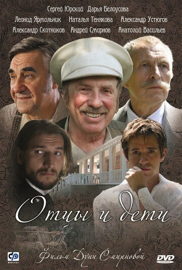 Отцы и дети трейлер (2008)