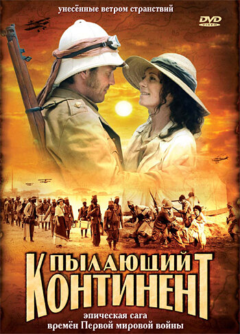 Пылающий континент трейлер (2007)