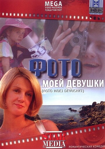 Фото моей девушки 2008 трейлер (2008)