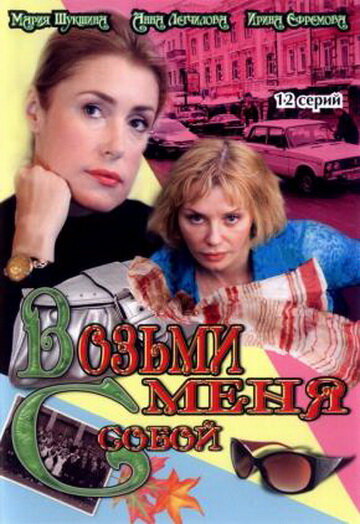 Возьми меня с собой трейлер (2008)