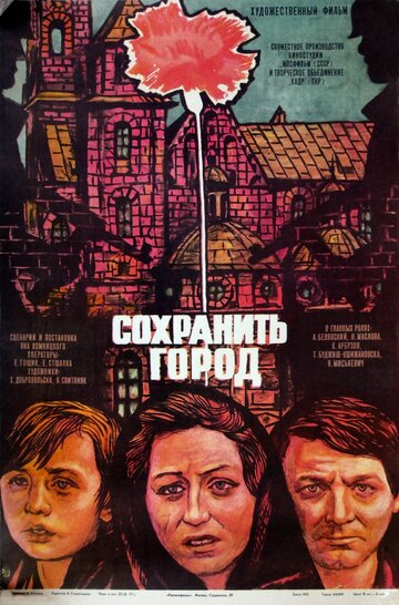 Спасти город 1976 трейлер (1976)