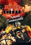 Жизнь и смерть Леньки Пантелеева 2006 трейлер (2006)