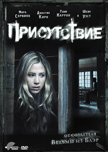 Присутствие трейлер (2010)