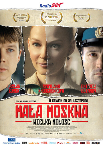 Малая Москва трейлер (2008)