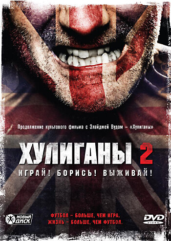 Хулиганы 2 трейлер (2009)
