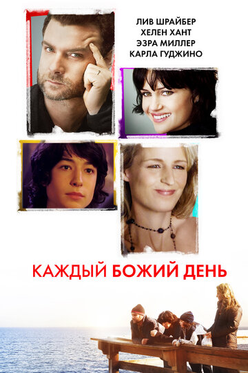 Каждый Божий день трейлер (2010)