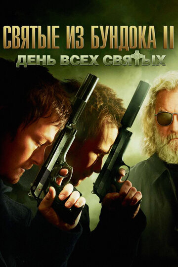 Святые из Бундока 2: День всех святых трейлер (2009)