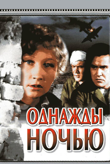 Однажды ночью 1944 трейлер (1944)