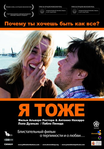 Я тоже трейлер (2009)