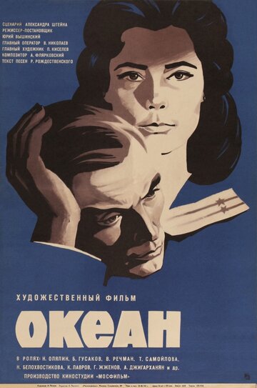 Океан 1973 трейлер (1973)