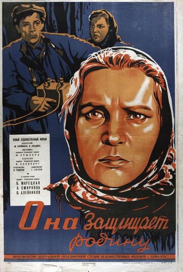 Она защищает Родину трейлер (1943)