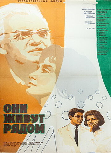 Они живут рядом 1967 трейлер (1967)