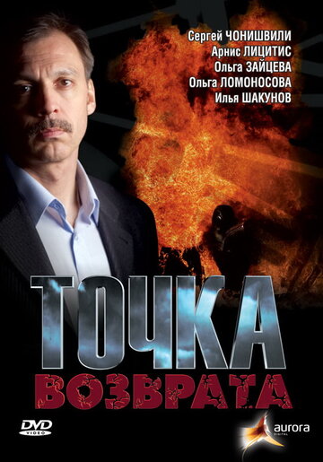 Точка возврата 2007 трейлер (2007)