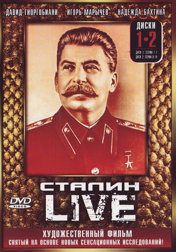 Сталин: Live трейлер (2006)