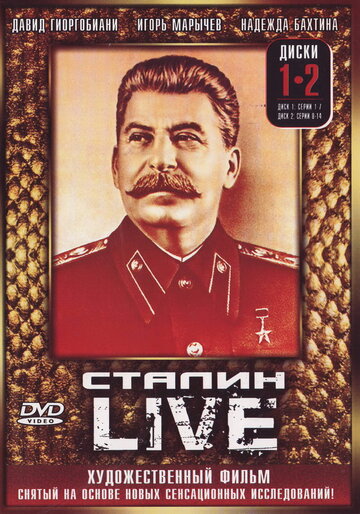 Сталин: Live 2006 трейлер (2006)