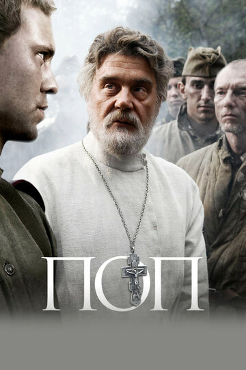 Поп 2009 трейлер (2009)