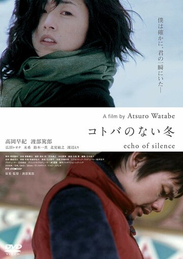 Эхо тишины трейлер (2008)