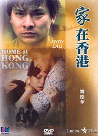 Дом в Гонконге трейлер (1983)