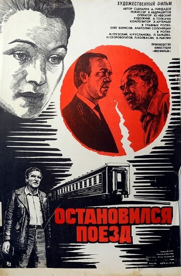 Остановился поезд трейлер (1982)