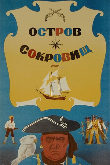 Остров сокровищ трейлер (1971)