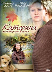 Катерина 2: Возвращение любви трейлер (2008)