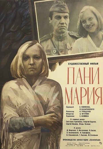 Пани Мария трейлер (1979)