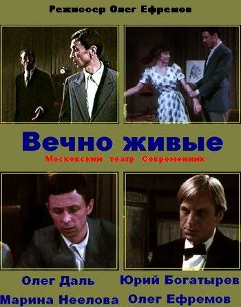 Вечно живые трейлер (1976)