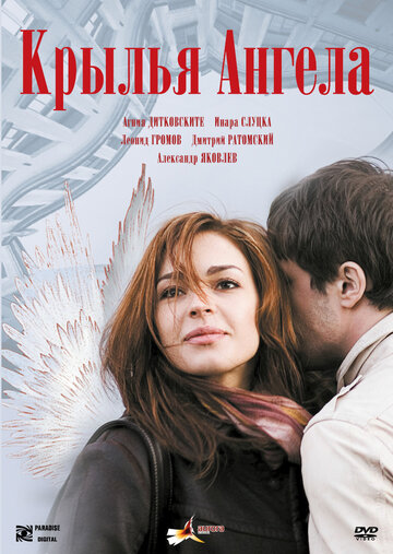 Крылья ангела 2008 трейлер (2008)