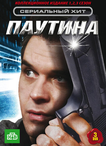 Паутина 2008 трейлер (2008)