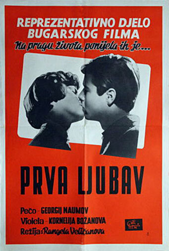 Первый урок трейлер (1960)