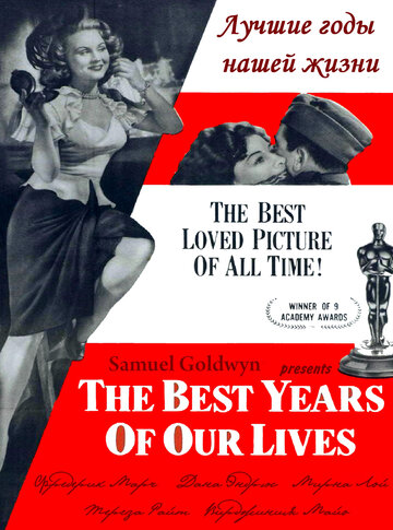 Лучшие годы нашей жизни трейлер (1946)